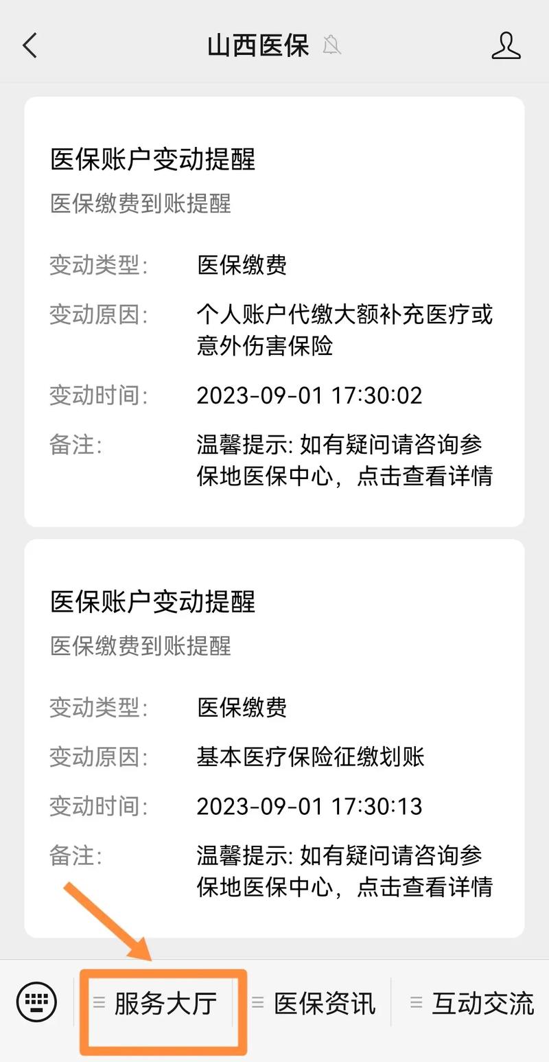 霁科医保取现微信24小时微信医保账户变动提醒是什么意思？小白必看的解析来了
